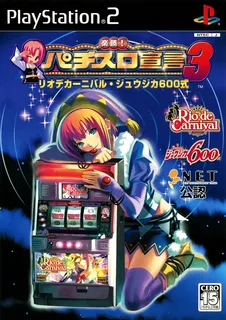 Rakushou! Pachi-slot Sengen 3 - Rio De Carnival, Juujika 600-shiki