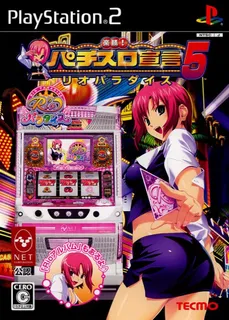 Rakushou! Pachi-Slot Sengen 5 - Rio Paradise