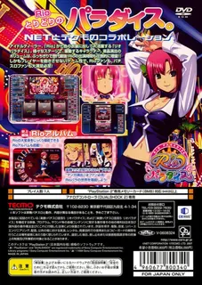 Rakushou! Pachi-Slot Sengen 5 - Rio Paradise dos