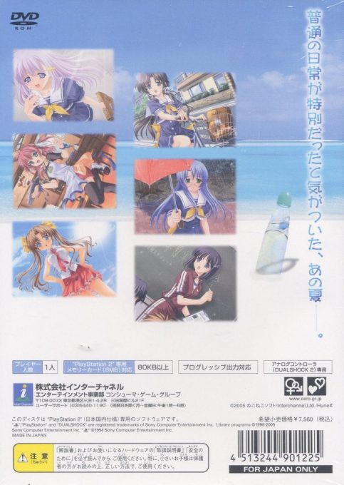 Ramune - Garasu-bin ni Utsuru Umi dos