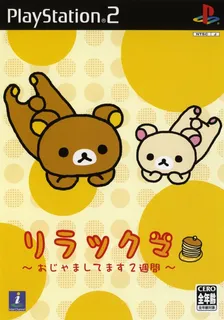 Rilakkuma - Ojama shite masu 2-shuukan