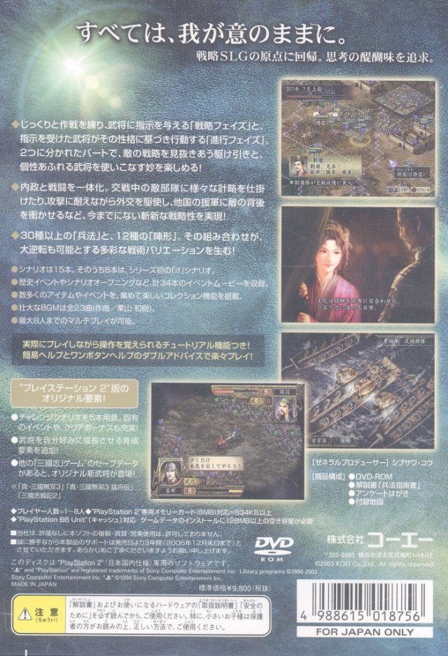 Romance of the Three Kingdoms IX dos
