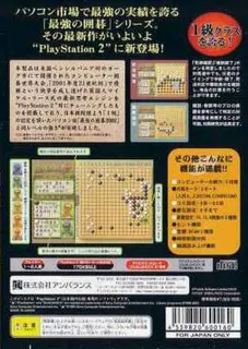 Saikyou no Igo 2 dos
