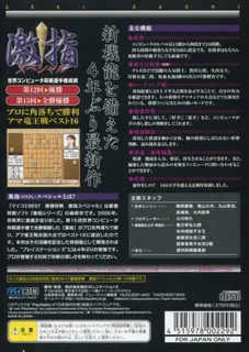 Saikyou Shougi - Gekisashi Special dos