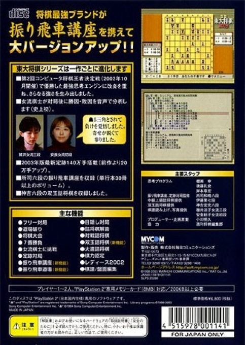 Saikyou Toudai Shougi 2003 dos