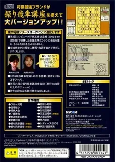 Saikyou Toudai Shougi 2003 dos