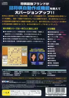 Saikyou Toudai Shougi 2004 dos