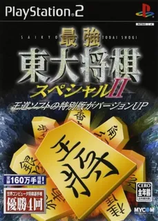 Saikyou Toudai Shougi Special 2