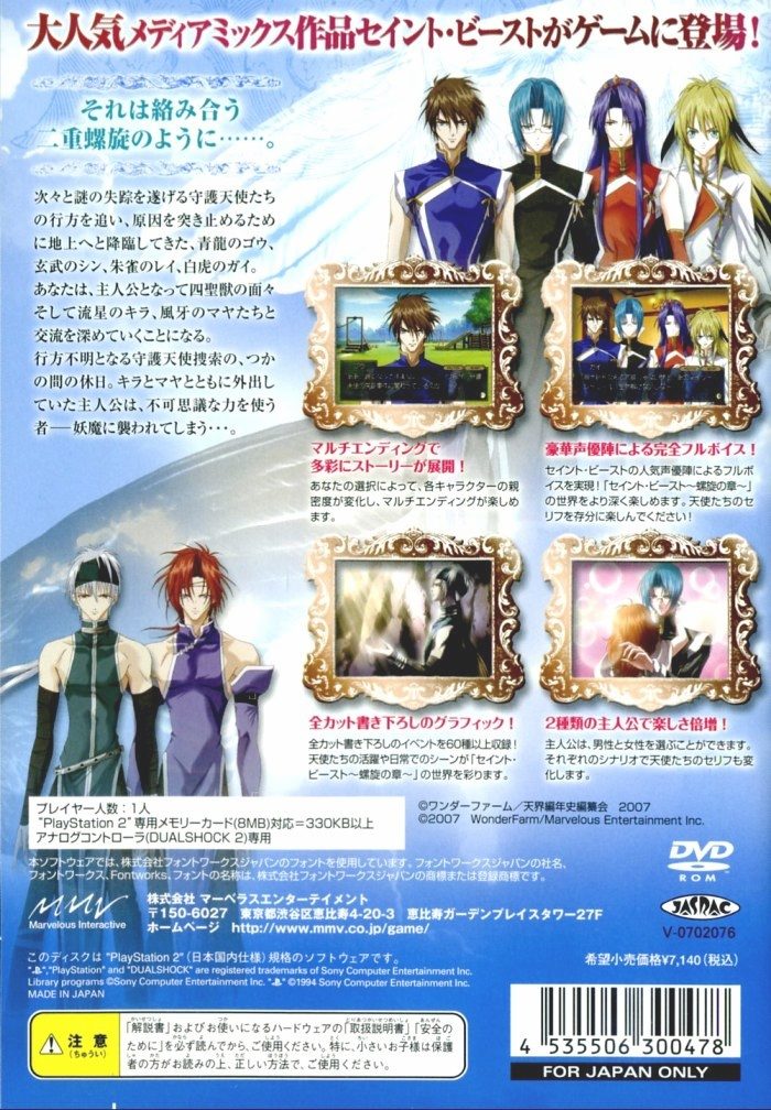 Saint Beast - Rasen No Shou - Dos