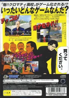Sakigake!! Cromartie Koukou - Kore Wa Hyotto Shite Game Nano Ka! Hen dos