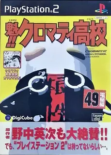 Sakigake!! Kuromati Koukou
