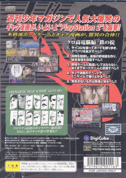 Sakigake!! Kuromati Koukou dos