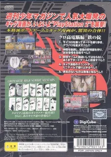 Sakigake!! Kuromati Koukou dos