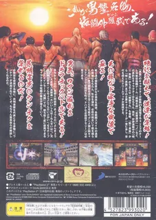 Sakigake!! Otokojuku dos