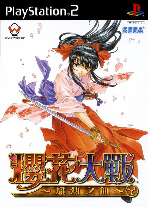 Sakura Taisen - Atsuki Chishio ni