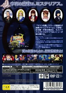 Sakura Taisen Monogatari - Mysterious Paris dos