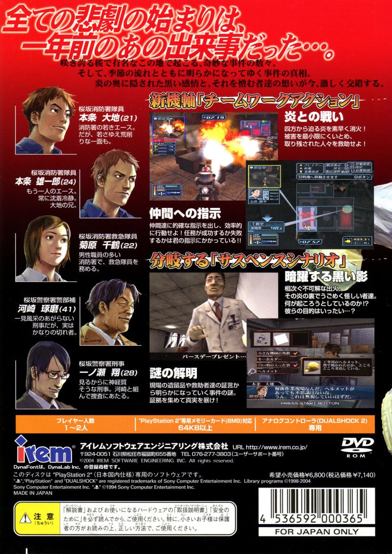 Sakurazaka Shouboutai dos