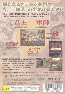 Sangokushi VII dos