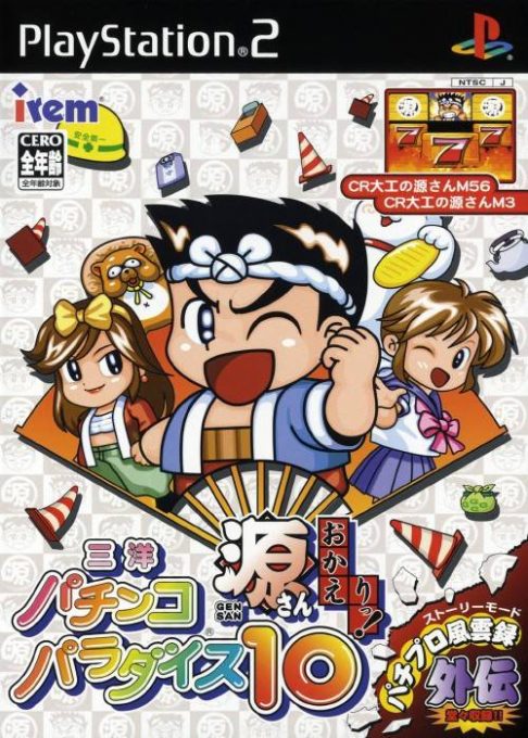 Sanyo Pachinko Paradise 10 - Gen-san Okaeri!