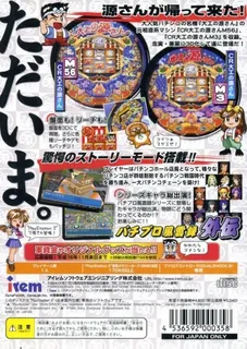 Sanyo Pachinko Paradise 10 - Gen-san Okaeri! dos
