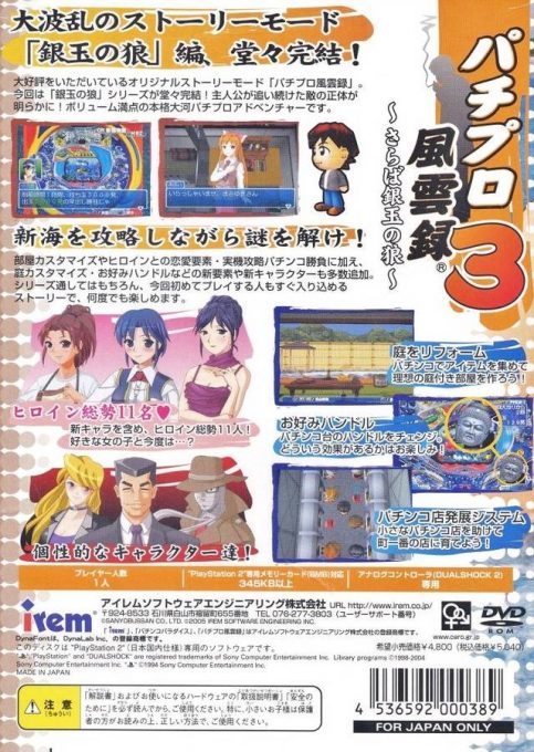 Sanyo Pachinko Paradise 11 - Shin Umi To Saraba Gintama No Ookami dos
