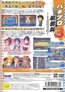 Sanyo Pachinko Paradise 11 - Shin Umi To Saraba Gintama No Ookami dos
