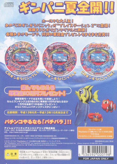 Sanyo Pachinko Paradise 6 - Ginpani Daisuizokukan dos