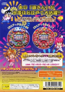 Sanyo Pachinko Paradise 7 - Edokko Gen-san dos