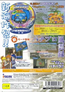 Sanyo Pachinko Paradise 8 - Shin Umi Monogatari dos