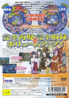 Sanyo Pachinko Paradise 9 - Shin Umi Okawari! dos