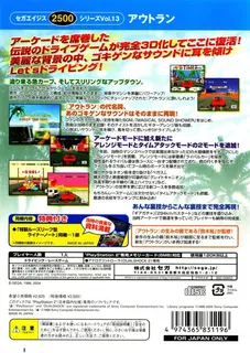 Sega Ages 2500 Series Vol. 13 - Outrun dos