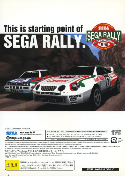 Sega Rally Championship '95 dos