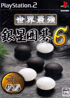 Sekai Saikyou Ginsei Igo 6