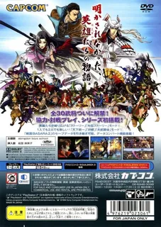 Sengoku Basara 2 - Heroes dos