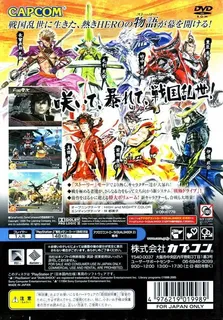 Sengoku Basara 2 dos