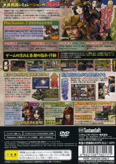 Sengoku Tenka Touitsu dos