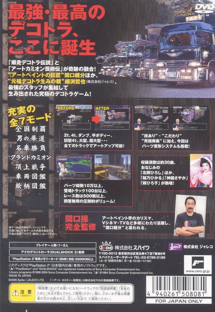 Shin Bakusou Dekotora Densetsu - Tenka Touitsu Choujou Kessen dos