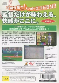 Shin Best Play Pro Yakyuu dos