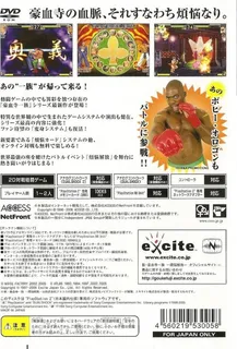 Shin Gouketsuji Ichizoku - Bonnou Kaihou dos