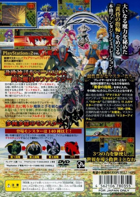 Shin Master of Monsters Final EX - Mukunaru Nageki, Tenmei no Saika dos