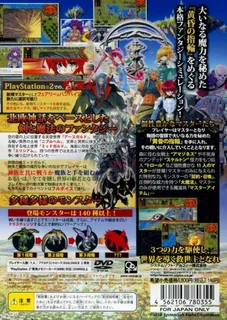 Shin Master of Monsters Final EX - Mukunaru Nageki, Tenmei no Saika dos