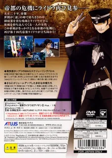 Shin Megami Tensei: Devil Summoner 2: Raidou Kuzunoha vs. King Abaddon dos