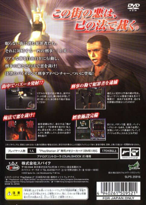 Shinjuku No Ookami dos