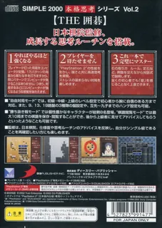 Simple 2000 Honkaku Shikou Series Vol. 2 - The Igo dos