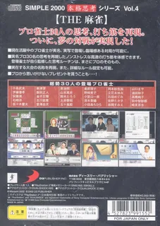 Simple 2000 Honkaku Shikou Series Vol. 4 - The Mahjong dos