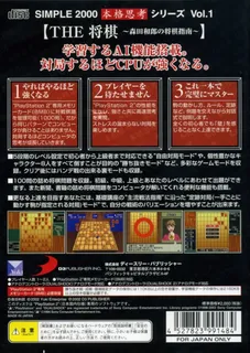 Simple 2000 Honkaku Shikou Series Vol. 1 - The Shougi - Morita Kazurou no Shougi Shinan dos