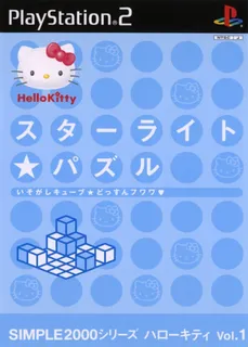 Simple 2000 Series - Hello Kitty Vol. 2 - Minna de Sugoroku - Fushigi na Sekai no Nakayoshi Sugoroku