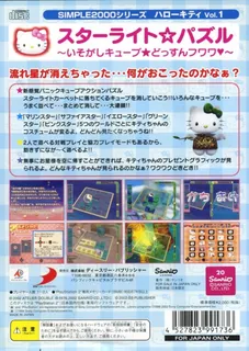 Simple 2000 Series - Hello Kitty Vol. 2 - Minna de Sugoroku - Fushigi na Sekai no Nakayoshi Sugoroku dos