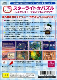 Simple 2000 Series - Hello Kitty Vol. 1 - Starlight Puzzle - Isogashi Cube Dossun Fuwawa dos