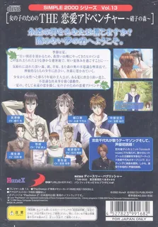 Simple 2000 Series Vol. 13 - Onna no Ko no Tame no - The Ren'ai Adventure - Garasu no Mori dos